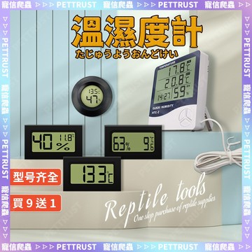 【台灣現貨】寵物用 高精度室內電子溫濕度計 電子顯示 溫度 濕度 爬蟲溫濕度計 家用溫度計 濕度計鬧鐘 室內外雙溫度計