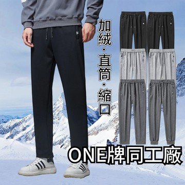 【MIA】ONE牌同工廠 M-8XL 秋冬長褲男 加絨長褲 保暖長褲 休閒長褲 鬆緊褲腰 大碼褲子男 運動長褲 棉長褲