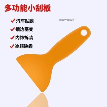【五金 熱銷】小黄铲硬刮板工具汽车贴膜小铲刮板塑料小刮刀手塑料小铲子加厚 優選