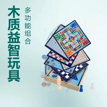 飛行棋五子棋跳棋斗獸棋多功能棋盤兒童互動桌游木質益智玩具批發