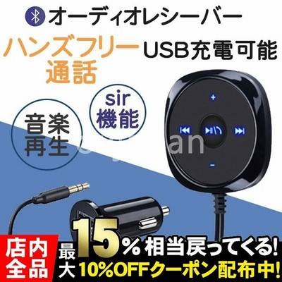 Auxブルートゥース Aux ブルートゥース 受信機 車 Bluetooth オーディオレシーバー Fmトランスミッター 通話 Iphone スマホ 音楽 得トクセール 通販 Lineポイント最大get Lineショッピング