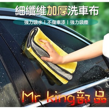 洗車布 洗車毛巾 超細纖維布 吸水布 抹布 洗車用品 擦車布 洗車巾 纖維布 擦車吸水布 下蠟布 打蠟布 洗車吸水布