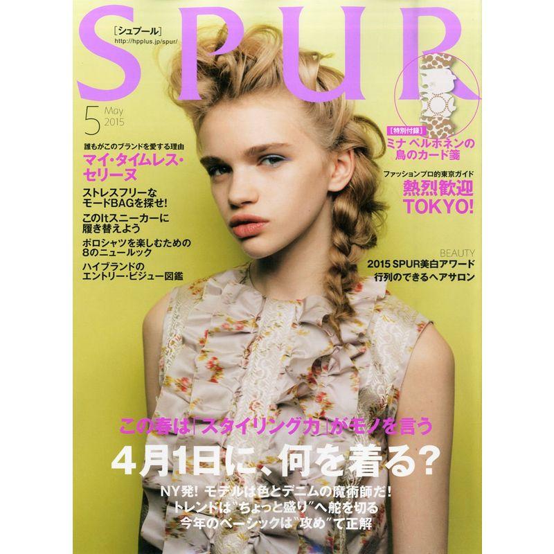 SPUR2015年5月号