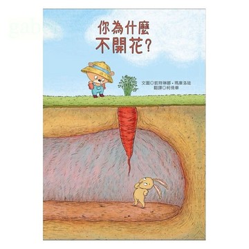 青林/你為什麼不開花?