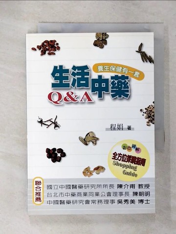 【書寶二手書T2／養生_U5M】生活中藥Q&A_程娟