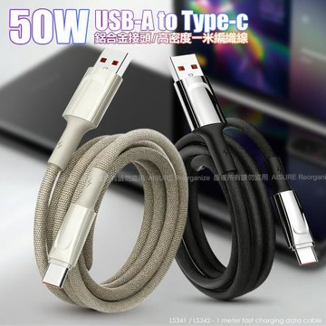 LDNIO 5mm加粗 USB-A to Type-C 鋁合金編織線-1米