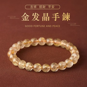 天然保真金發晶手鍊 金發晶串珠手鍊 簡約時尚百搭黃水晶手鍊 富貴轉運手串情侶款彈力手鍊 手鏈女珠寶飾品禮物