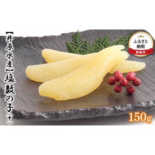 ふるさと納税 北海道 留萌市 塩数の子（中）150g