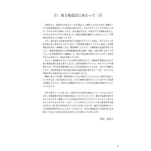 講義から実習へ 高齢者と成人の周手術期看護2 術中 術後の生体反応と急性期看護 第3版