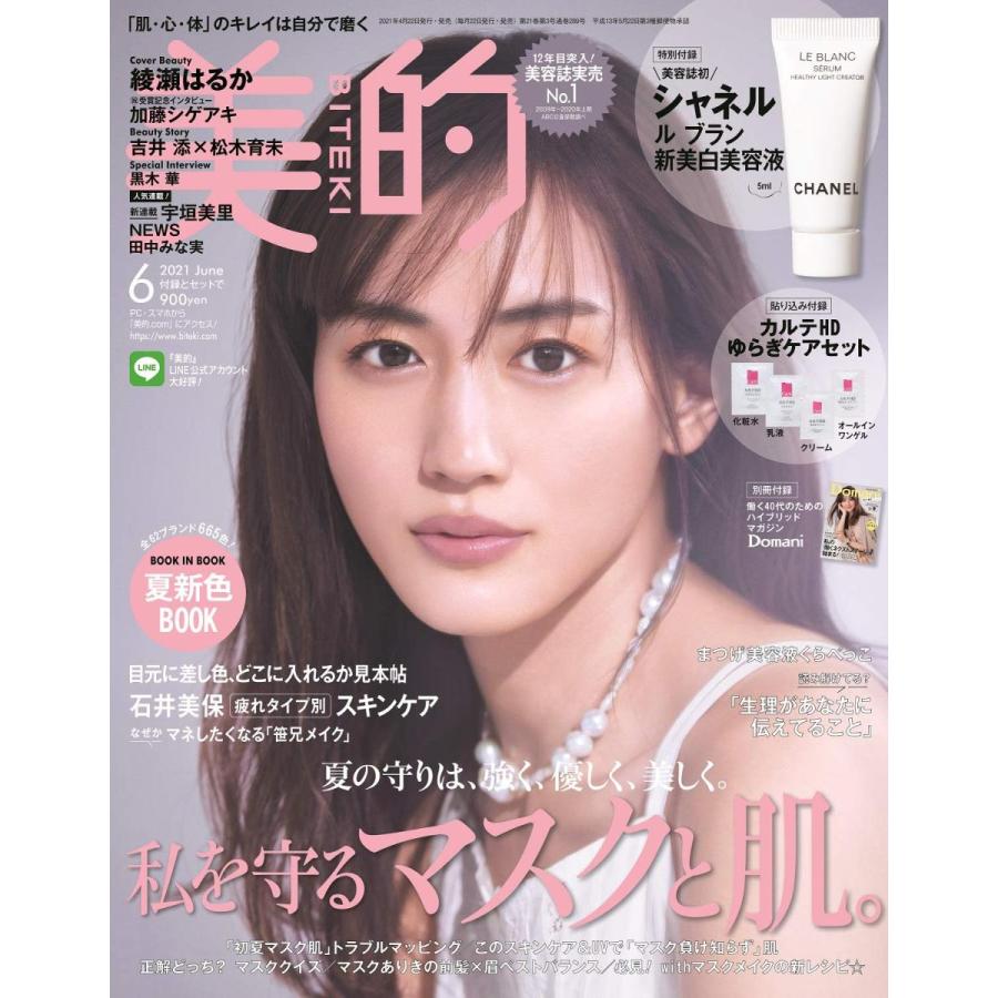 美的 2021年 月号 雑誌