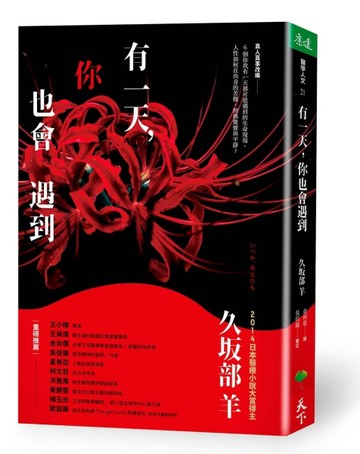 有一天，你也會遇到[二手書_普通]