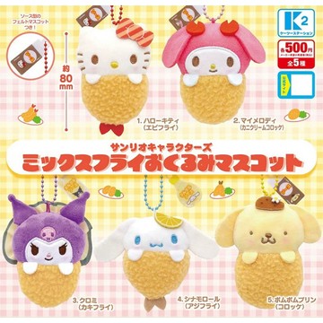 現貨 再版補貨 隔日到貨 夢幻屋 正版 K2 炸蝦三麗鷗 混合炸物絨毛吊飾 美樂蒂大耳狗 凱蒂貓 庫洛米布丁狗 轉蛋扭蛋