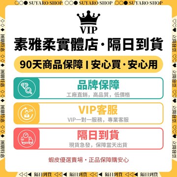 ✨SUYARO 台中實體店｜90天超長保固 售後無憂✨ 現貨速發｜正規發票｜合法經營 專業售後｜超長保固｜團購特惠