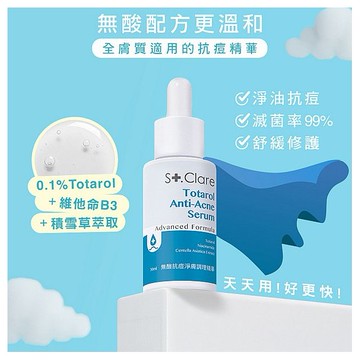 St.Clare 聖克萊爾~無酸抗痘淨膚調理精華(30ml)