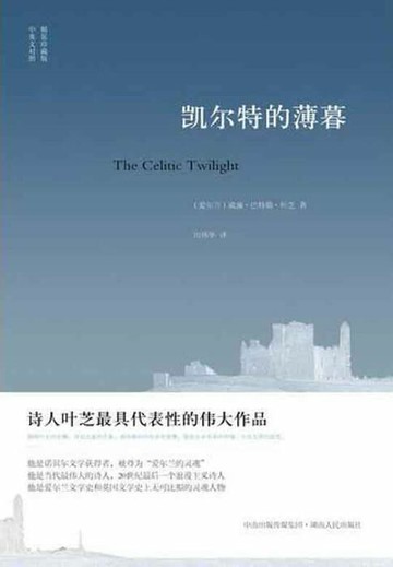 【電子書】凯尔特的薄暮