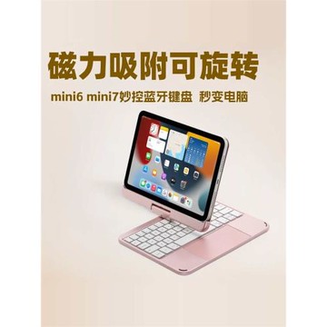 適用ipadmini6 mini7觸控吸附懸浮妙控磁吸藍牙旋轉鍵盤11寸M2345