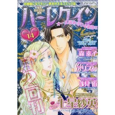 中古コミック雑誌 ハーレクイン 2015年7月21日号