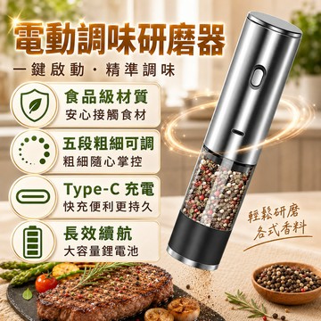 🔥台灣出貨🔥電動調味研磨器 電動研磨機 廚房研磨器 調料研磨器 研磨機 自動研磨器 胡椒研磨機 家用研磨機 研磨器