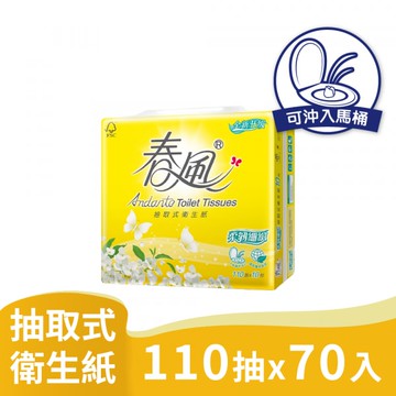 春風 柔韌細緻 抽取式 衛生紙110抽10包7串 共70包入 箱購【產品可投入馬桶，易溶不堵塞】宅購省 箱購宅配免運