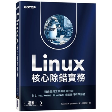Linux核心除錯實務