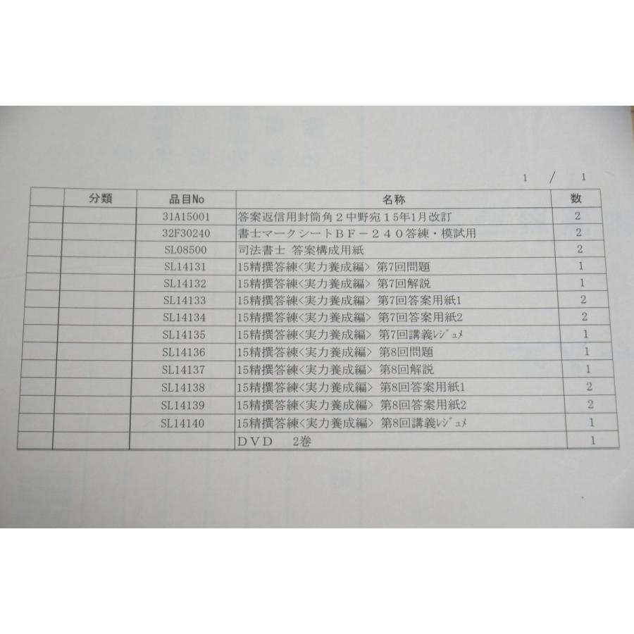 2015 LEC 司法書士 精選答練 実力養成編 12回分 DVD12枚付属