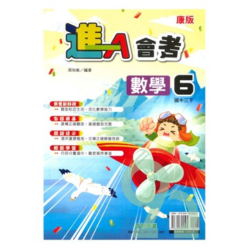 奇鼎國中進會考康版數學3下