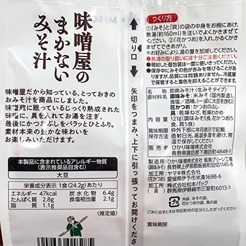 味噌屋のまかないみそ汁 蔵出し寒熟白つぶみそ5食 ×4個 