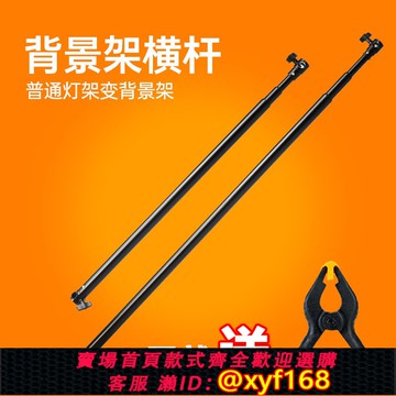{保固一年 可打統編}背景架伸縮桿T型攝影配件3米不銹鋼拍照背景布攝影棚支架橫桿加粗加固可調節橫臂撐桿拍攝綠布綠幕道具支撐架