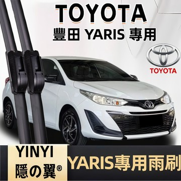 【挑戰蝦皮最優質】TOYOTA 大鴨/小鴨 YARIS 專用雨刷 2006~2023年 軟骨雨刷 YARIS 雨刷 靜音
