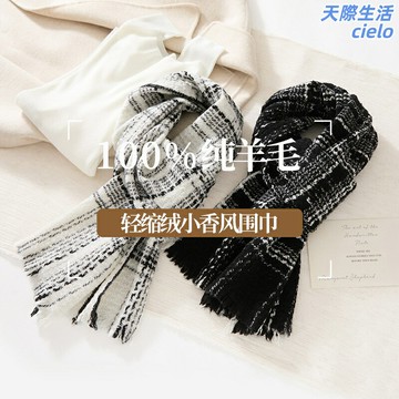 【雙面保暖】羊毛圍巾 小香風圍巾 格子圍巾 圍脖 披肩 純羊毛 加厚保暖 冬季百搭 輕奢優雅 女士圍巾