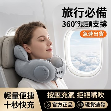 [接急單❗❗蝦皮隔日配❗❗]頸枕 充氣頸枕 充氣枕頭 午睡枕 飛機枕 U型枕 充氣枕 充氣U型枕 旅行枕 旅行必備