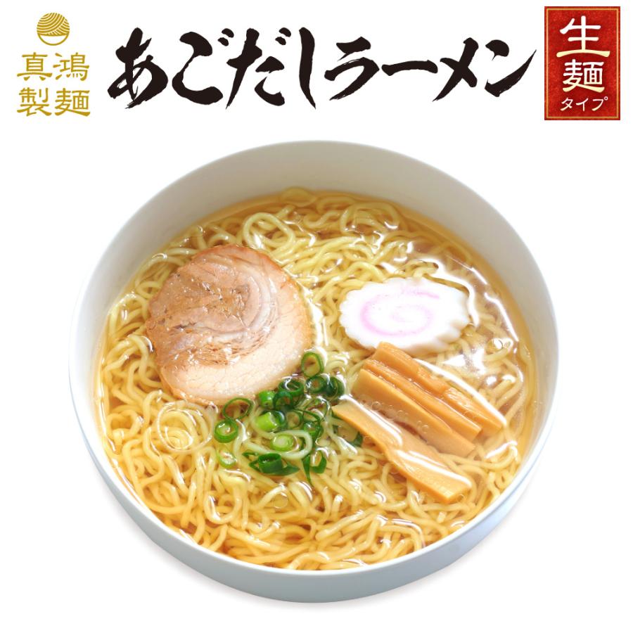 あごだしラーメン 6食セット 送料無料 生麺タイプ 焼きあごの旨味がたっぷり感じられる香り豊かな逸品