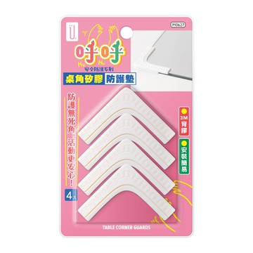 呼呼-桌角矽膠防護墊-4入