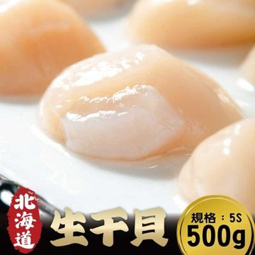 【鮮綠生活】日本北海道生干貝(規格:5S，500g裝)共1盒