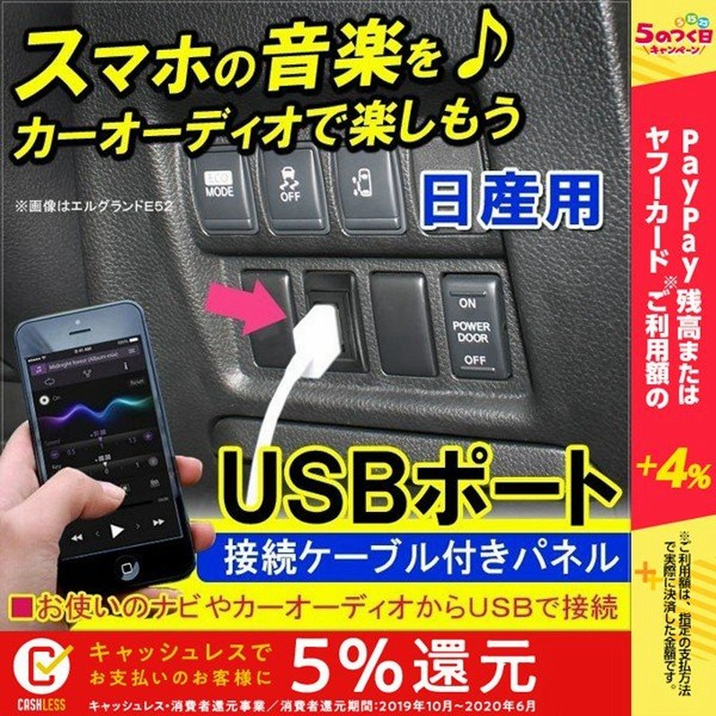 Usb 車 埋め込み 日産用 Usbパネル スイッチホール カーナビ 通販 Lineポイント最大get Lineショッピング