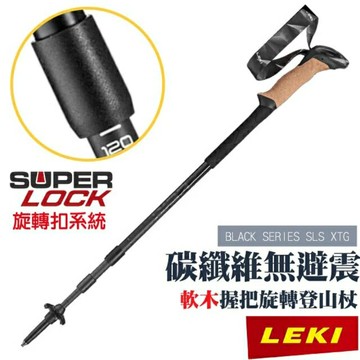 ├登山樂┤德國 LEKI BLACK SERIES SLS XTG 軟木握把碳纖維無避震旋轉登山杖# Leki-65321291