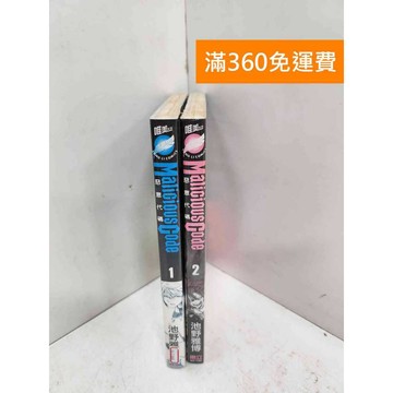 【雷根360免運】【送贈品】惡意代碼 1~2 #近全新【H-1369】