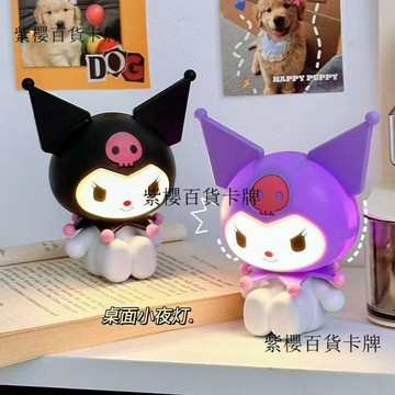 【✨台灣現*貨/ 全場免運 ✨】 可愛庫洛米小夜燈桌面兒童學習護眼宿舍臥室牀頭燈LED檯燈房間✨紫櫻百貨卡牌