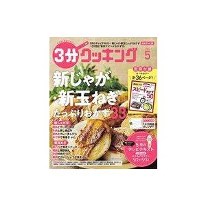 中古グルメ・料理雑誌 付録付)3分クッキング 日本テレビ版 2022年5月号