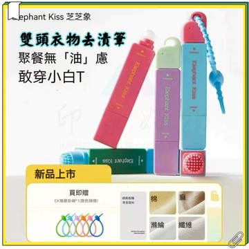 全台最低價 雙頭去漬筆 去漬筆 去污神器 衣物去漬 衣物去油筆 萬用清潔劑 去污筆 去汙膏 去漬棒 去污 去污棒