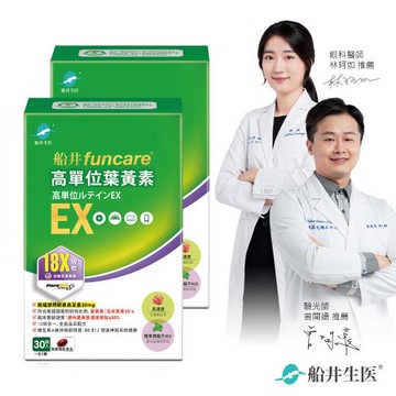 船井 金盞花萃取高單位葉黃素EX 2盒_共60顆(30顆/盒)