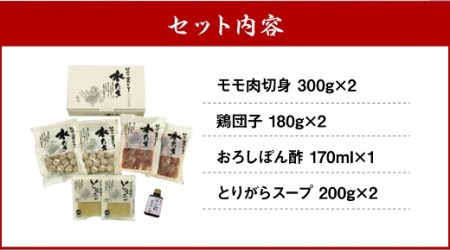 はかた一番どり 水炊きセット 和（なごみ） 2人前×2セット 合計4人前 博多 鶏肉 水炊き 鍋セット ギフト 贈り物