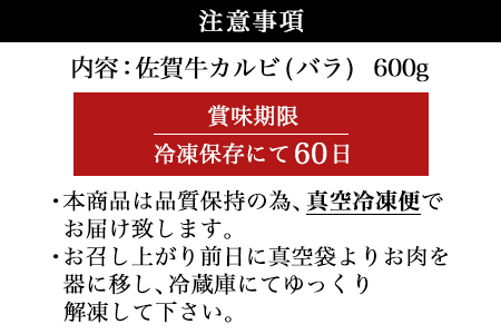 佐賀牛カルビ焼肉用 600g 牛肉 ギフト