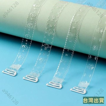 🔥台灣出貨【免運】透明肩帶隱形肩帶女無痕內衣帶子防滑文胸胸罩肩帶加寬結實防過敏