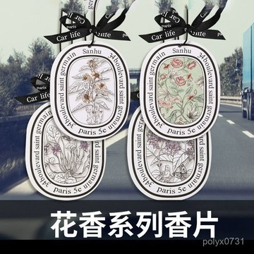 臺灣出貨⚡懸掛式香氛吊卡 香氛片 車內薰香 車用芳香片 香片 擴香片 香氣 芬芳片 衣櫥香氛車家兩用 Y8MH