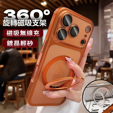 360°旋轉磁吸支架 晶砂背板 適用於 蘋果 iPhone 17 16 15 14 13 12 Pro Max 手機殼