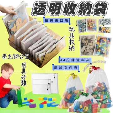 現貨透明抽繩束口收納袋網布收納袋A6收納袋A5收納袋A4收納袋網紗文件袋透明收納袋衣物收納袋玩具收納袋拉鍊收納袋四季
