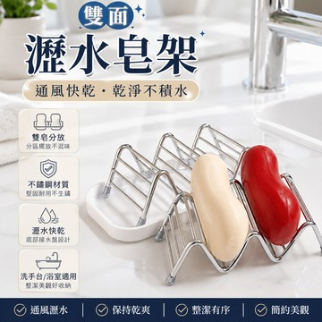 W型肥皂架 不鏽鋼肥皂瀝水架  肥皂收納架 不鏽鋼肥皂架 香皂盒 肥皂盒 衛生間浴室香皂置物架 香皂瀝水架 肥皂瀝水架