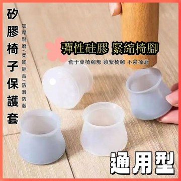 現貨 當天出貨 隔日到貨 下殺1元 桌腳墊 桌椅套 椅腳套 桌腳套 桌腿保護套  椅子保護套 凳子靜音椅腳墊   硅膠桌