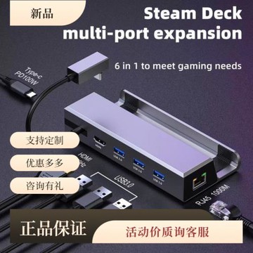 六合一TYPE-C擴展塢STEAM DECK游戲機投屏TV底座掌上電腦游戲支架